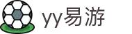 易游·(中国区)体育官方网站-YY SPORTS